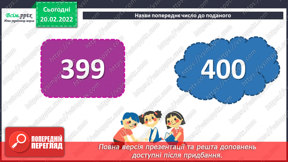 №118-121 - Закріплення знань, умінь і навичок з теми «Час» .4 №118-121 - Закріплення знань, умінь і навичок з теми «Час» .4