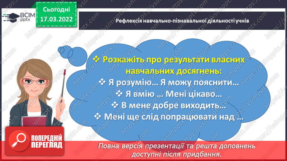 №109 - Перевіряємо свої досягнення20 №109 - Перевіряємо свої досягнення20