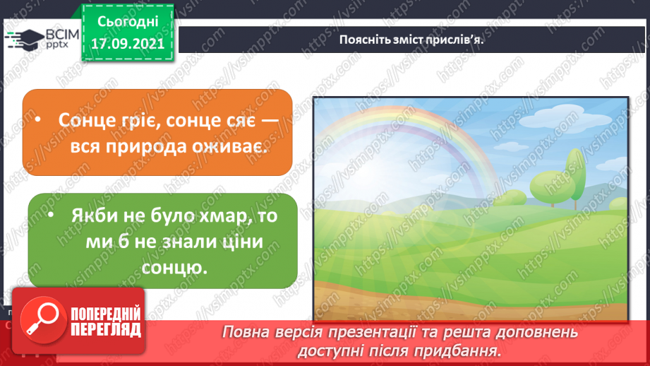 №014 - Чому нашу систему називають Сонячною?19