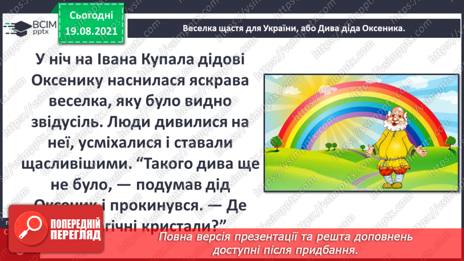 №001 - Вступ до теми. Г. Остапенко «Веселка щастя для Украї¬ни, або Дива діда Оксеника»16