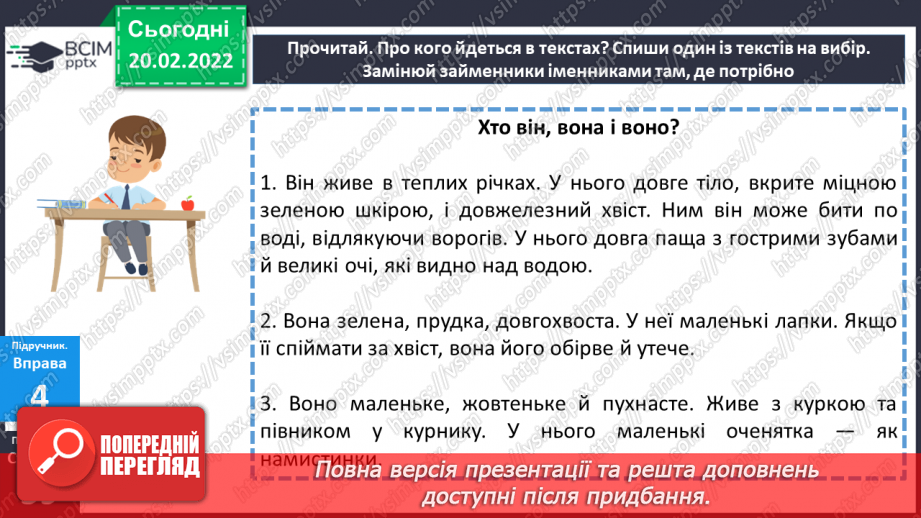 №116 - Правопис займенників.22 №116 - Правопис займенників.22