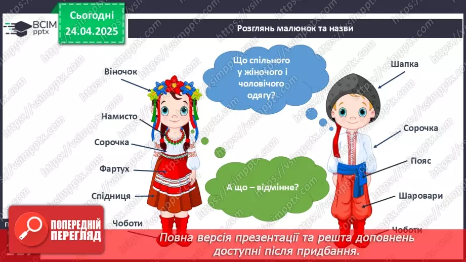 №095 - Свято вишиванки. Національний одяг.10 №095 - Свято вишиванки. Національний одяг.10