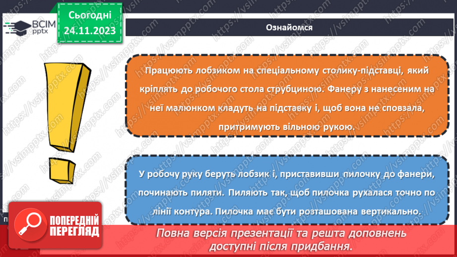 №27 - Перенесення малюнка на поверхню деревини (фанери). Різання деревини та деревинних матеріалів13 №27 - Перенесення малюнка на поверхню деревини (фанери). Різання деревини та деревинних матеріалів13