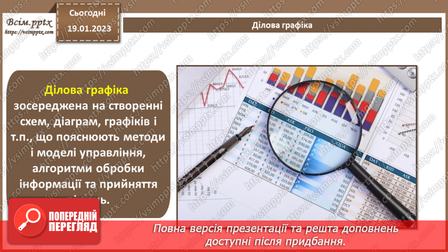 №021 - Художнє оформлення тексту. Ділова графіка. Створення векторного шрифтового плакату на задану тематику4 №021 - Художнє оформлення тексту. Ділова графіка. Створення векторного шрифтового плакату на задану тематику4