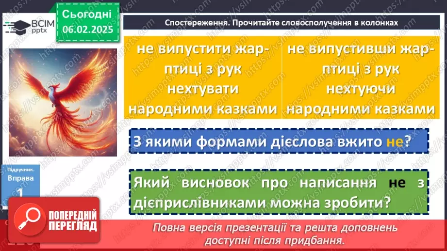 №064 - Написання не з дієприслівниками.8 №064 - Написання не з дієприслівниками.8