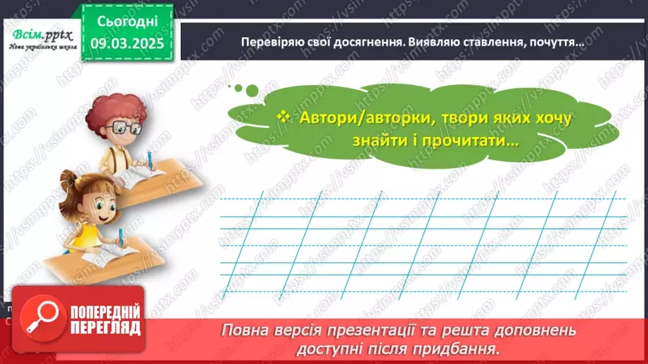 №093 - Перевіряю свої досягнення за розділом «Читаємо і долучаємося до кола літературних казок»26
