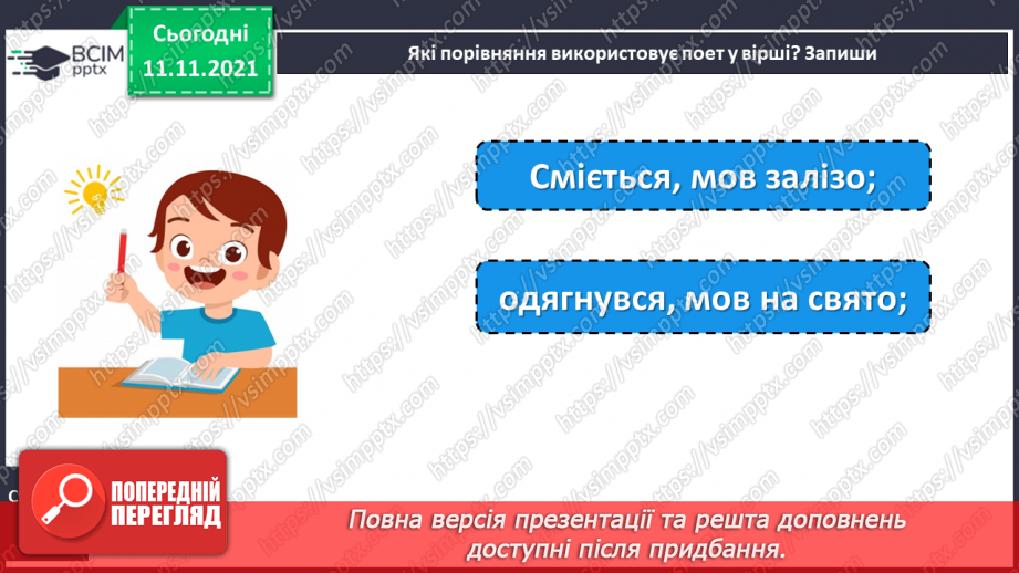 №045 - Д. Павличко «Дядько дощ»16 №045 - Д. Павличко «Дядько дощ»16
