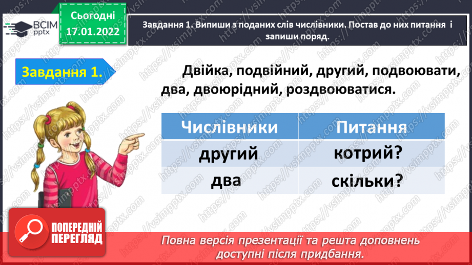 №068 - Перевіряю свої досягнення з тем «Пригадую числівники» і «Досліджую займенники»7