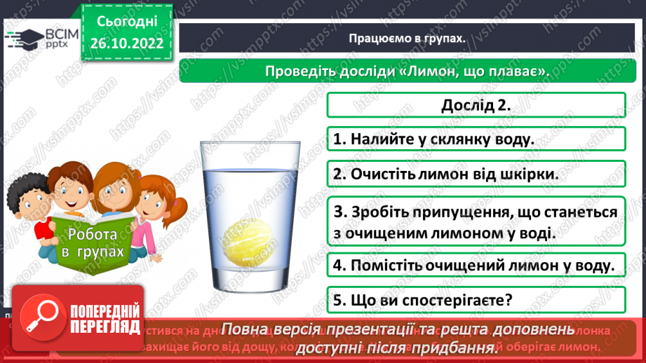 №0032 - Для чого ми проводимо досліди7 №0032 - Для чого ми проводимо досліди7
