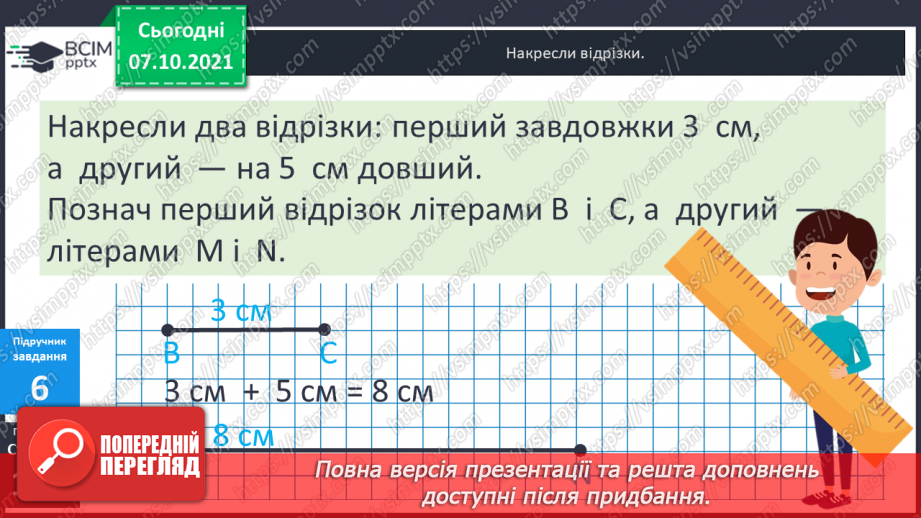 №039-40 - Пряма, промінь, відрізок. Прямі і криві. Замкнені та незамкнені лінії. Ламана. Довжина ламаної.12 №039-40 - Пряма, промінь, відрізок. Прямі і криві. Замкнені та незамкнені лінії. Ламана. Довжина ламаної.12