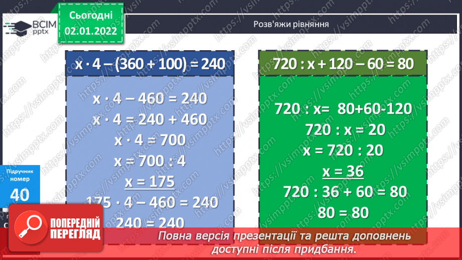 №084 - Письмове додавання та віднімання багатоцифрових чисел. Задачі на рух, що розв’язуються двома способами. Розв’язування складених рівнянь.19 №084 - Письмове додавання та віднімання багатоцифрових чисел. Задачі на рух, що розв’язуються двома способами. Розв’язування складених рівнянь.19