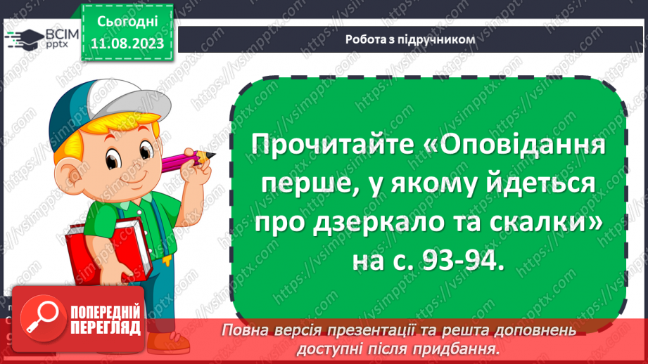 №16 - Ганс Крістіан Андерсен. Стислі відомості про автора20 №16 - Ганс Крістіан Андерсен. Стислі відомості про автора20