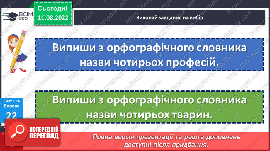 №005 - Уміння користуватися алфавітом у роботі з навчальним словником.12