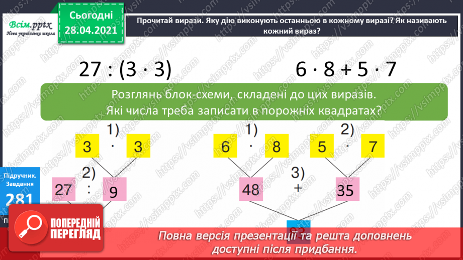 №031 - Дії з іменованими числами. Рівняння. Розв¢язування задач.17