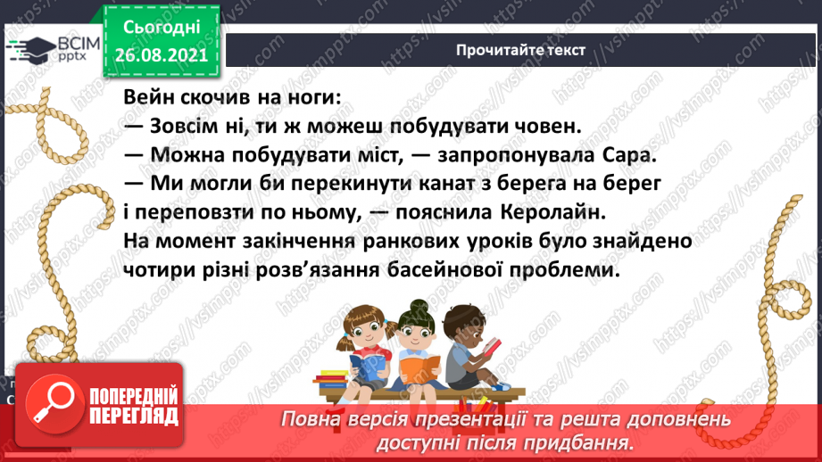 №005 - Дж. Стронг «Дзвінок інспектора» уривок з повісті  « Гример у школі»22