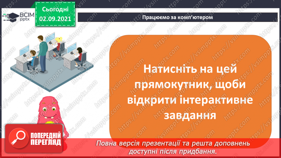 №03 - Інструктаж з БЖД. Робота цифрових пристроїв. Складові комп’ютера. Пристрої введення та виведення.18