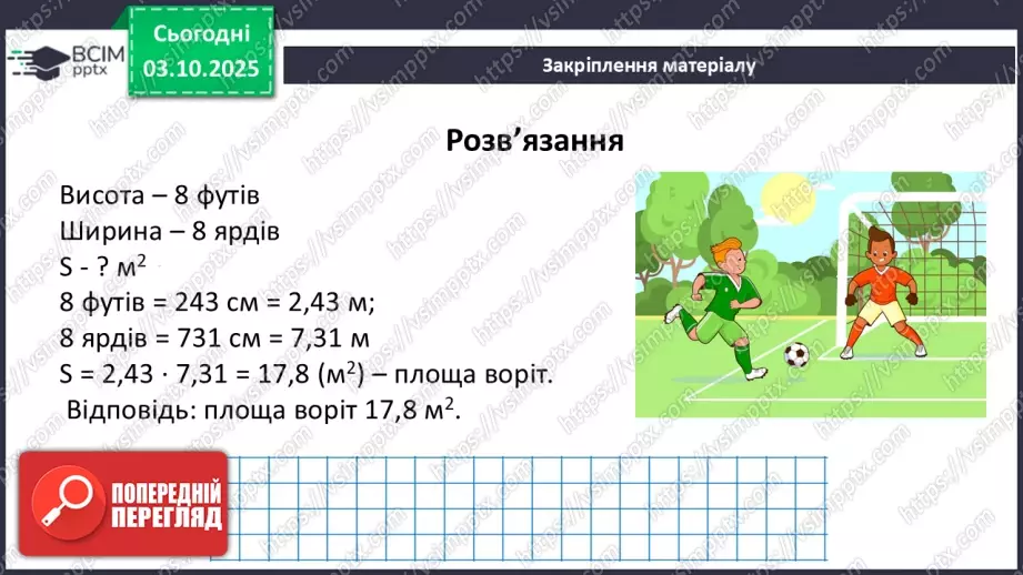 №14 - Теорема Фалеса23 №14 - Теорема Фалеса23