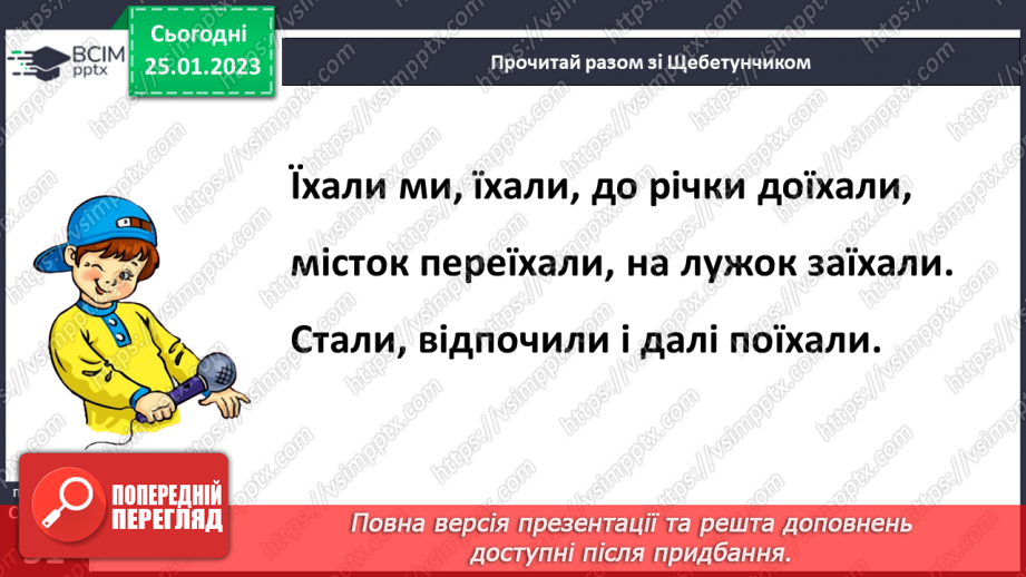 №0080 - Мала буква ї. Читання слів, речень і тексту з вивченими літерами.26