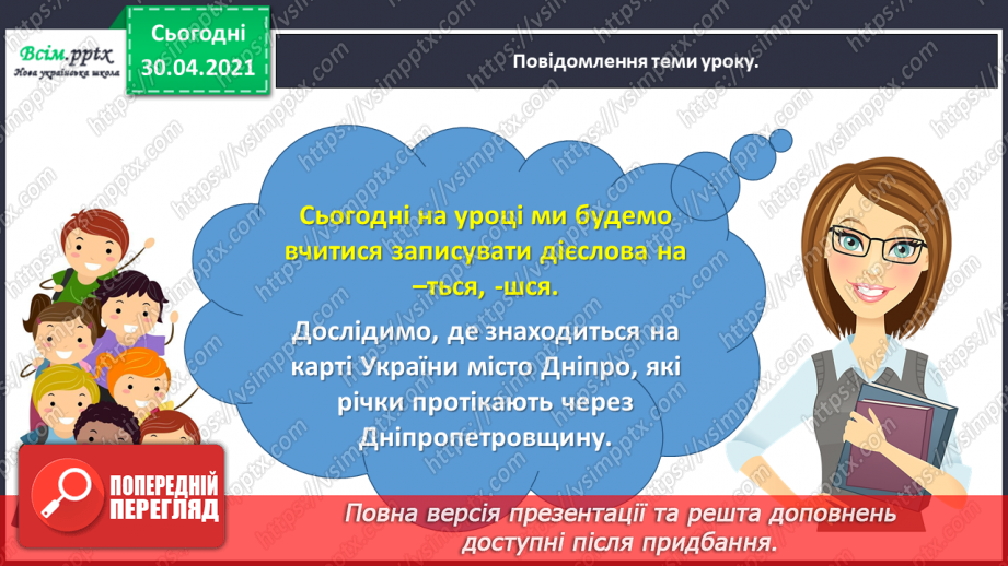 №080 - Правильно записую дієслова на –ться, -шся2