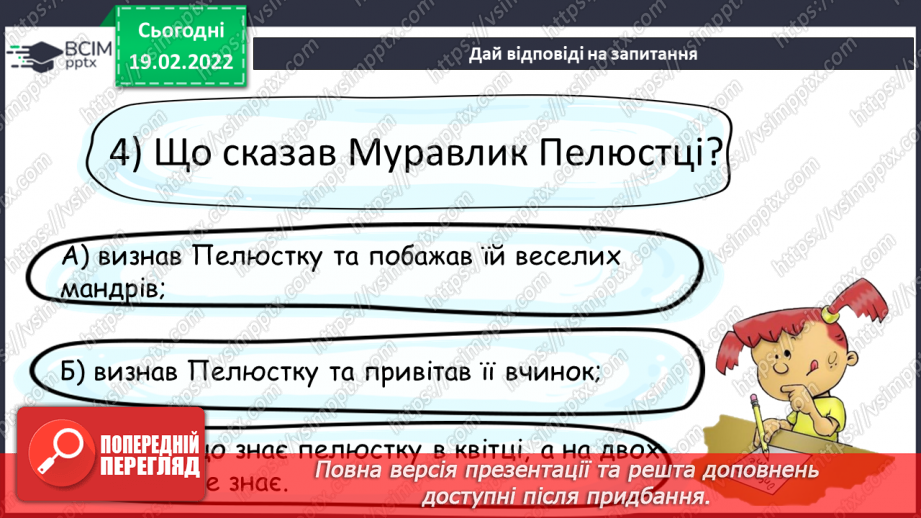 №094 - Діагностична робота. Аудіювання.14