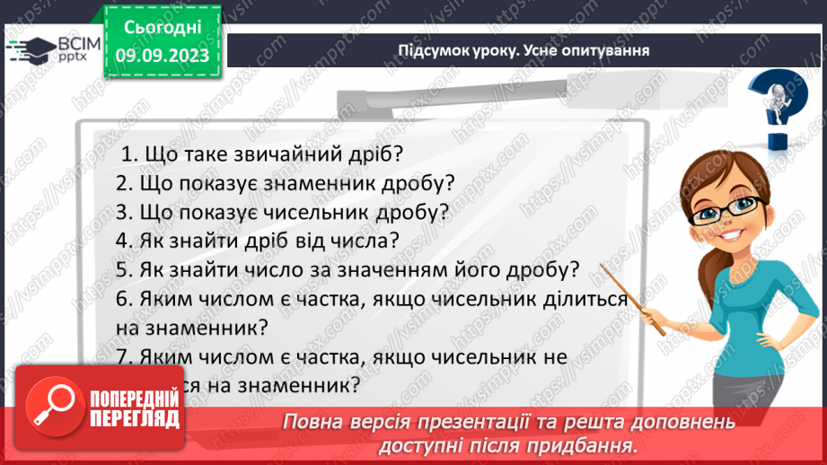 №006 - Дробові числа і дії з ними. Звичайні і десяткові дроби.45