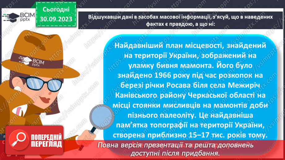 №12 - План місцевості: його ознаки, умовні знаки.20