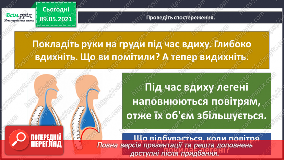 №090 - Для чого потрібне дихання?11 №090 - Для чого потрібне дихання?11