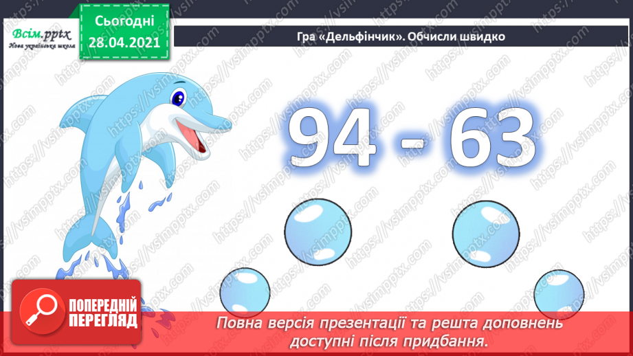 №094 - Розв'язання виразів, що містять сумісні дії (письмове додавання і віднімання).4 №094 - Розв'язання виразів, що містять сумісні дії (письмове додавання і віднімання).4