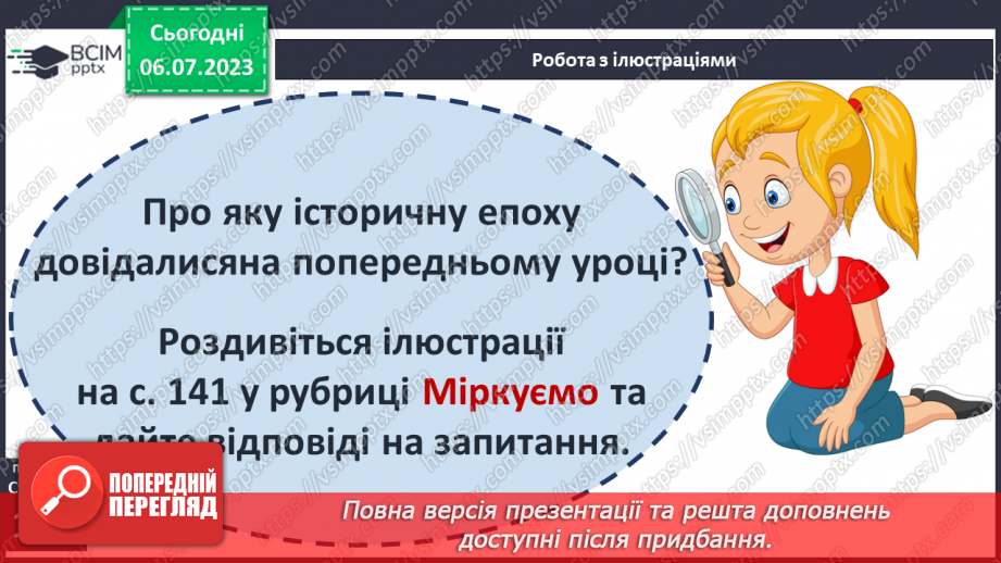 №028 - Історія людства та України від давнини до сучасності4 №028 - Історія людства та України від давнини до сучасності4