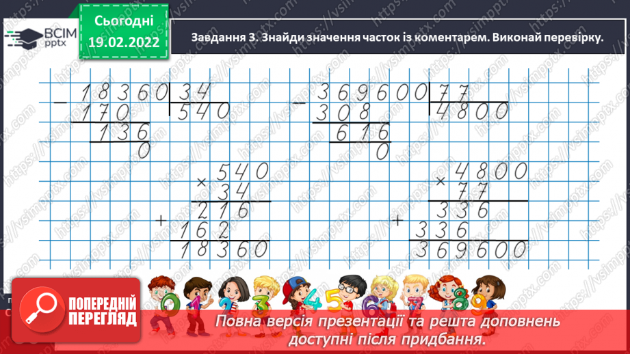 №117 - Ділимо числа, які закінчуються нулями35 №117 - Ділимо числа, які закінчуються нулями35