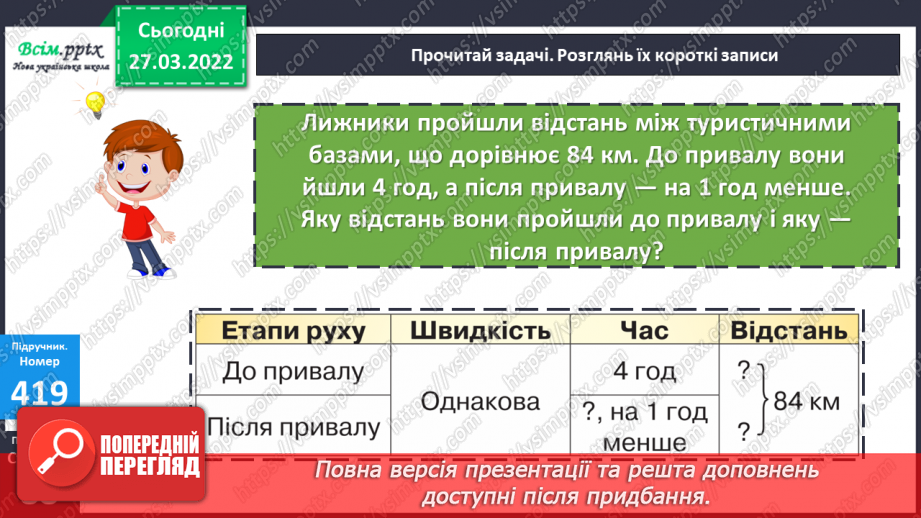 №133-137 - Ділення на двоцифрове число з остачею. Розв`язування задач23