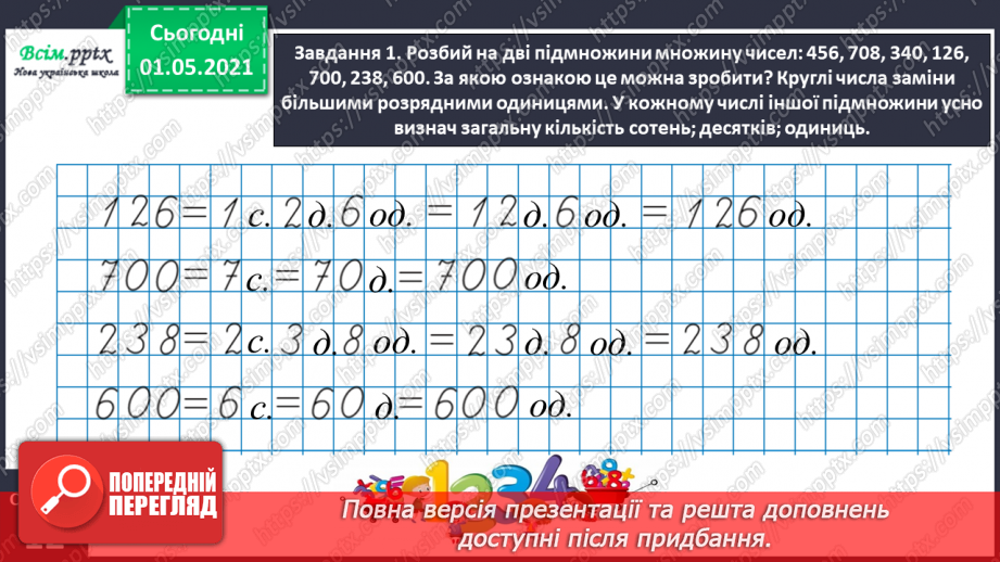 №092 - Визначаємо загальну кількість одиниць певного розряду13 №092 - Визначаємо загальну кількість одиниць певного розряду13