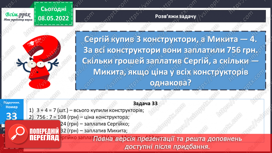 №162 - Узагальнення та систематизація вивченого матеріалу15