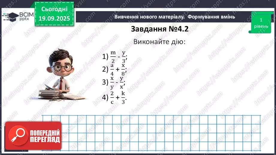 №015 - Додавання та віднімання дробів з різними знаменниками12 №015 - Додавання та віднімання дробів з різними знаменниками12