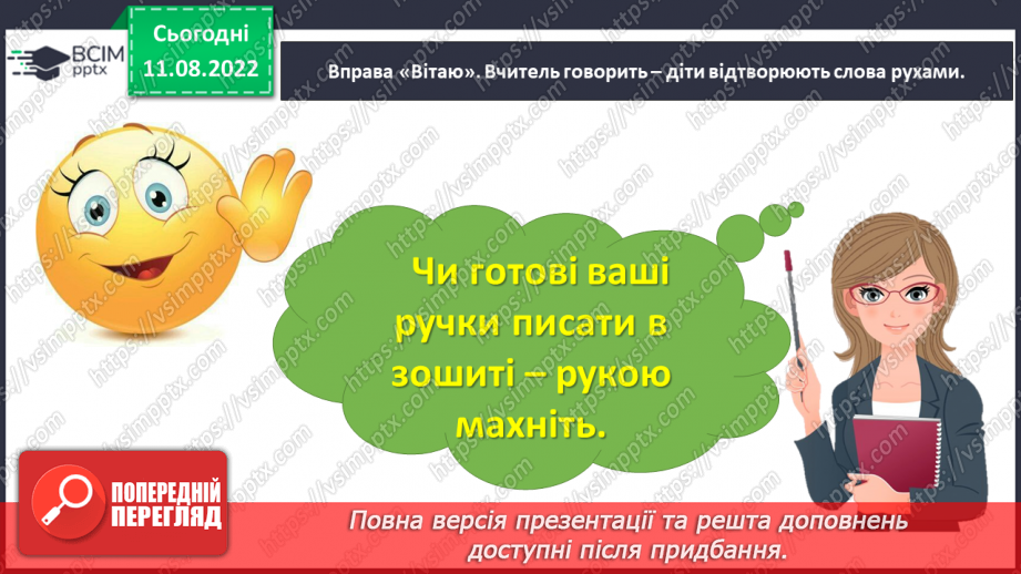 №0002 - Вивчаємо геометричні фігури. Встановлюємо просторові відношення: точка, пряма, крива.5