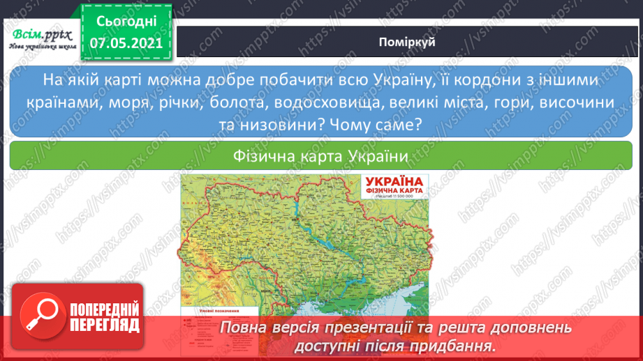 №091 - Робота з контурною картою «Україна на карті світу»13