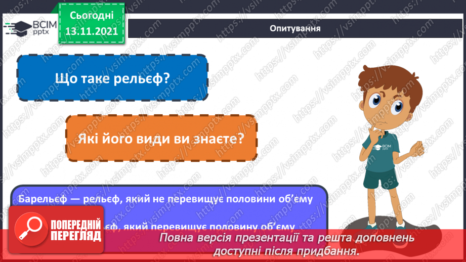 №12 - Веселковий водограй. Художня культура болгарського народу. Орнаменти на виробах болгарців.11