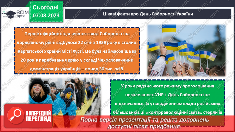 №17 - Об'єднані в Соборності, вільні в Свободі.11