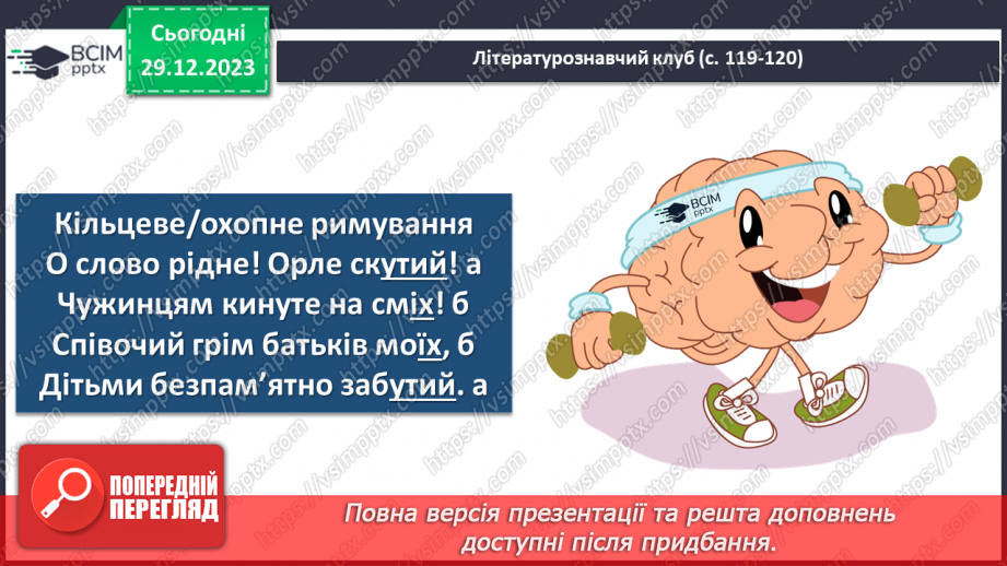 №35 - Богдан Лепкий. «Шевченкова верба». Роль Тараса Шевченка у становленні особистості Богдана Лепкого16 №35 - Богдан Лепкий. «Шевченкова верба». Роль Тараса Шевченка у становленні особистості Богдана Лепкого16