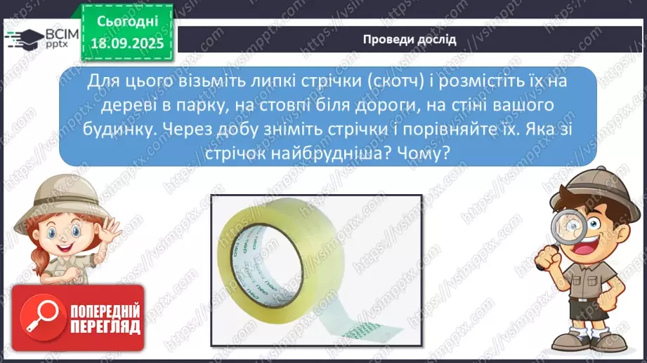 №014 - Повітряна оболонка землі. Забруднення повітря37 №014 - Повітряна оболонка землі. Забруднення повітря37