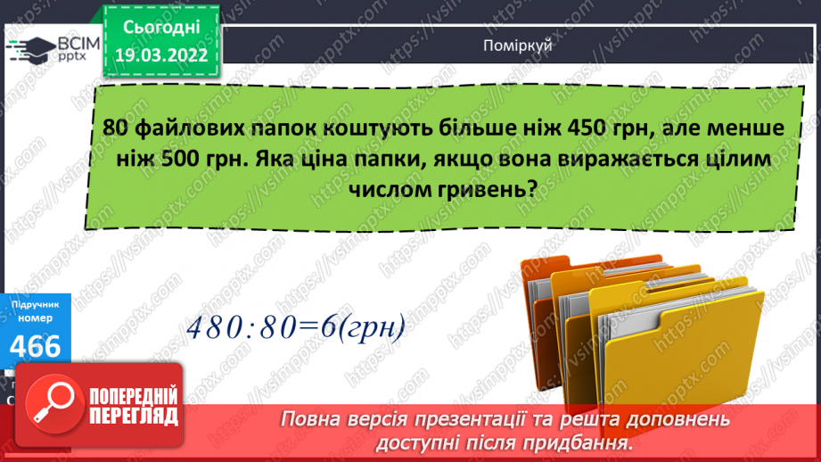 №127 - Розв’язування і порівняння задач. Робота з даними. Порівняння значень за допомогою діаграми.9