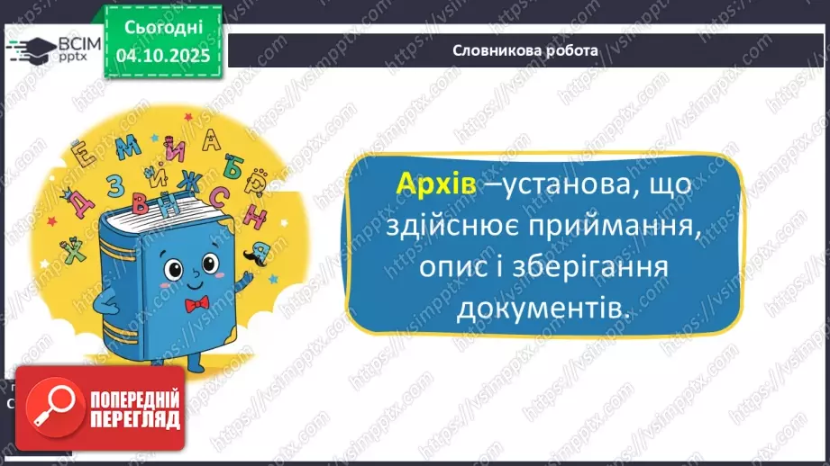 №0019 - Як провести спостереження.26 №0019 - Як провести спостереження.26