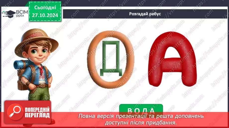 №0030 - Які властивості має вода2 №0030 - Які властивості має вода2