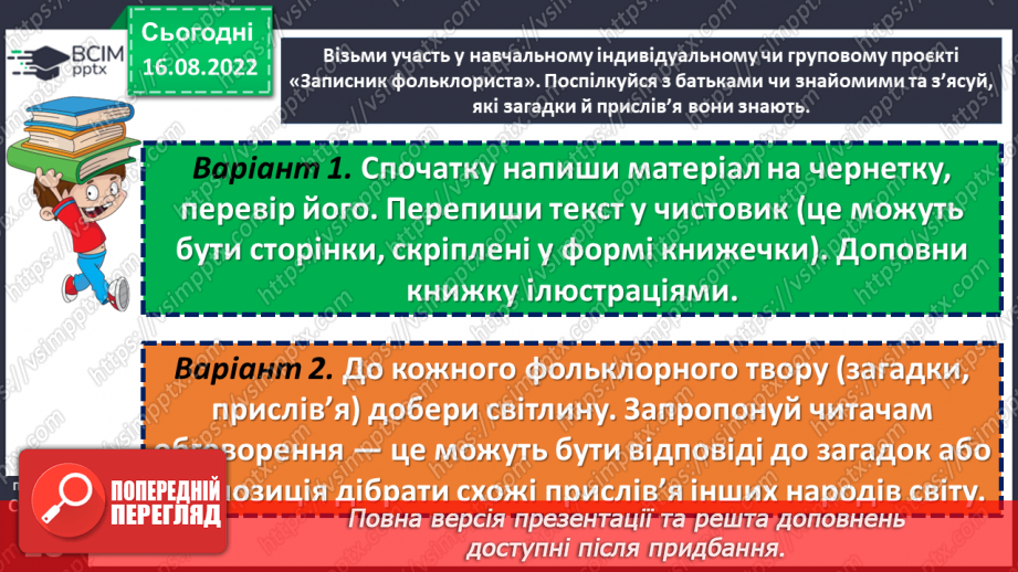 №04 - Народні загадки. Первісне та сучасне значення народних загадок. Тематика загадок. Різновиди загадок.18