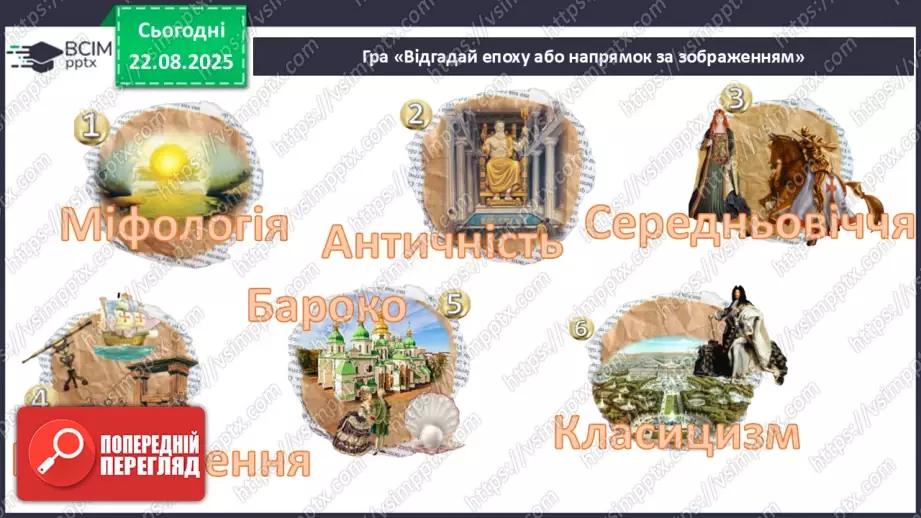 №01 - П/О ГР1, ГР2, ГР3, ГР4 Роди літератури, їхні характерні ознаки. Літературний процес. Провідні літературні епохи.17 №01 - П/О ГР1, ГР2, ГР3, ГР4 Роди літератури, їхні характерні ознаки. Літературний процес. Провідні літературні епохи.17
