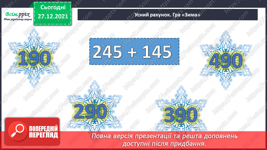 №081 - Додавання виду 350 + 200, 350 + 20. Віднімання виду 350 – 200, 350 – 20.5 №081 - Додавання виду 350 + 200, 350 + 20. Віднімання виду 350 – 200, 350 – 20.5