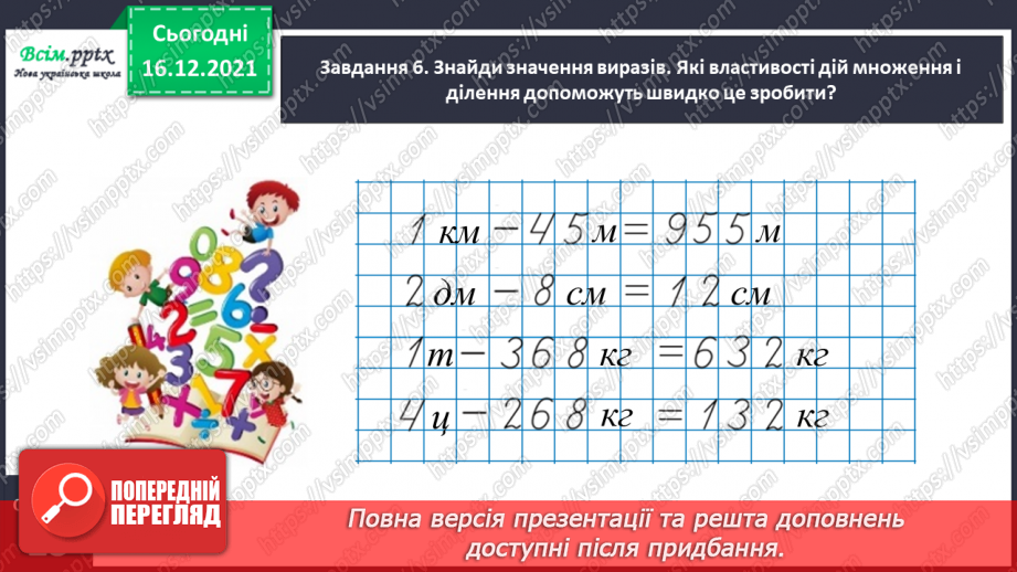 №142 - Виконуємо ділення круглого числа на одноцифрове двома способами21 №142 - Виконуємо ділення круглого числа на одноцифрове двома способами21