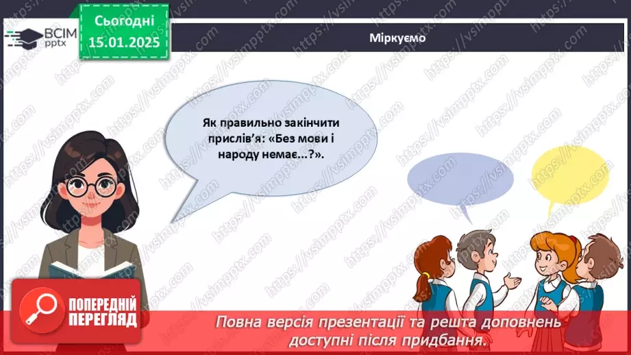 №019 - День рідної мови.28 №019 - День рідної мови.28