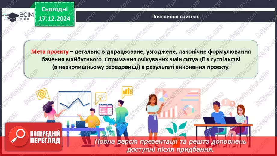 №017 - Як зробити свій проєкт?10 №017 - Як зробити свій проєкт?10