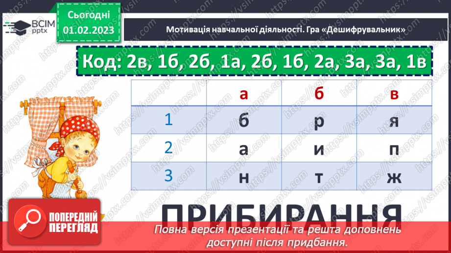 №080 - Складання груп дієслів із певним лексичним значенням дії.3